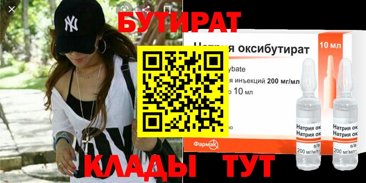 Бутират оксибутират  Вход с VPN  Энгельс 