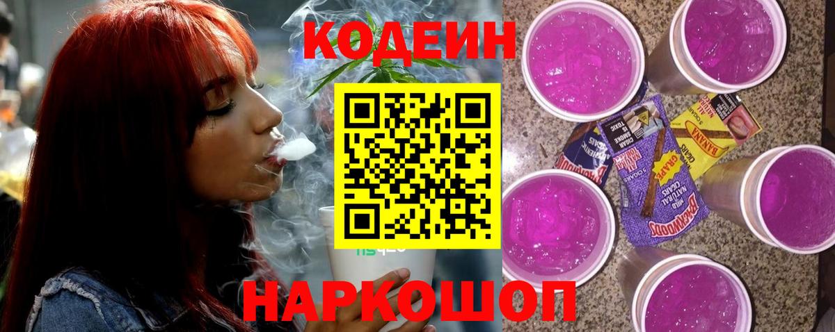 Энгельс  Codein Purple Drank  Вход с VPN  Кодеин Purple Drank 