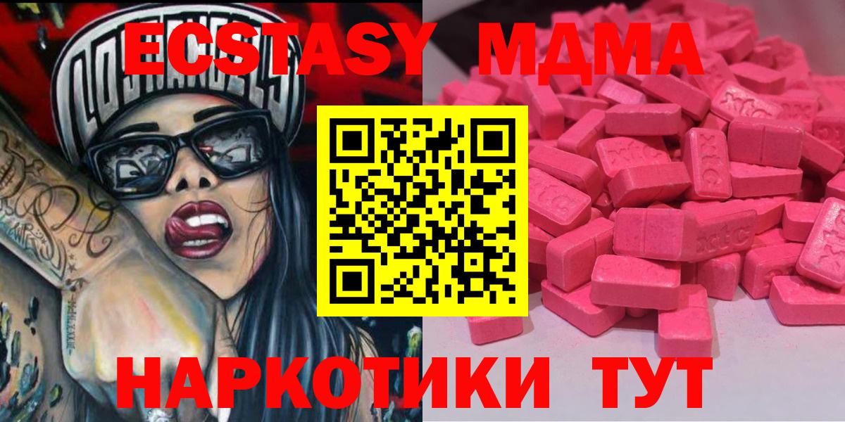 Экстази MDMA  Экстази  наркотики  Вход с VPN  Энгельс 