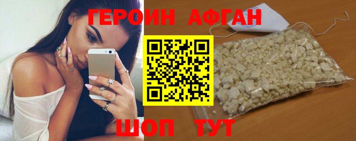 ГЕРОИН  ГЕРОИН белый  Вход с VPN  Энгельс 
