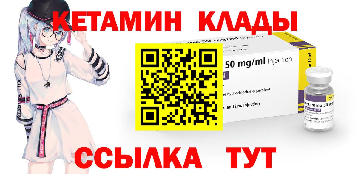 Кетамин VHQ  Кетамин VHQ  Энгельс  Вход с VPN 