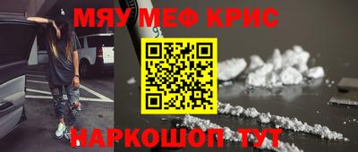 мяу мяу кристалл Уссурийск
