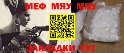 мяу мяу кристалл Уссурийск