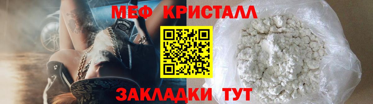 Меф мука Энгельс